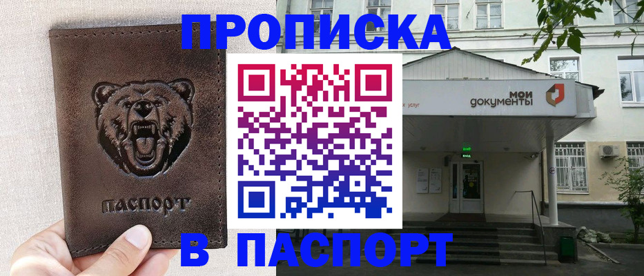 временная регистрация недорого в Оренбурге