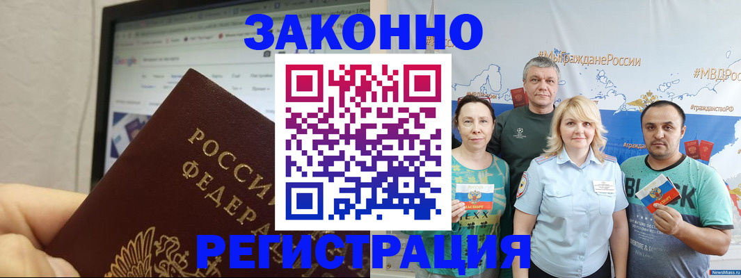 прописка для военкомата в Оренбурге