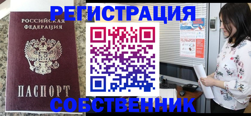 прописка поиск в Оренбурге