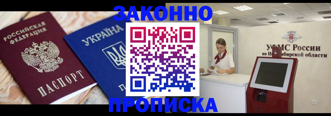 прописка в квартире в Оренбурге