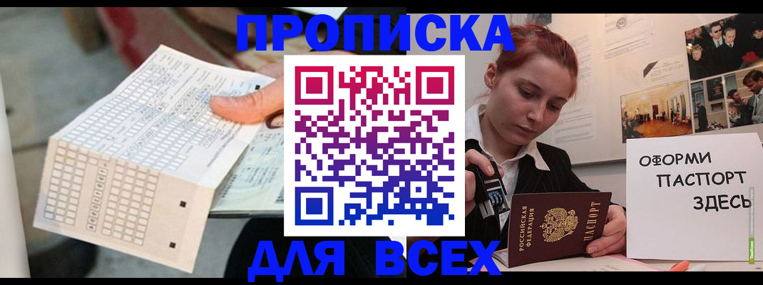 прописка ребенка в Оренбурге