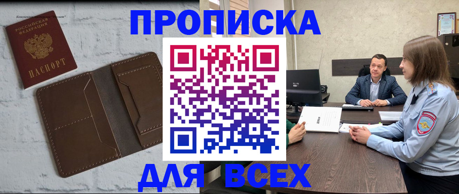 прописка от собственника в Оренбурге