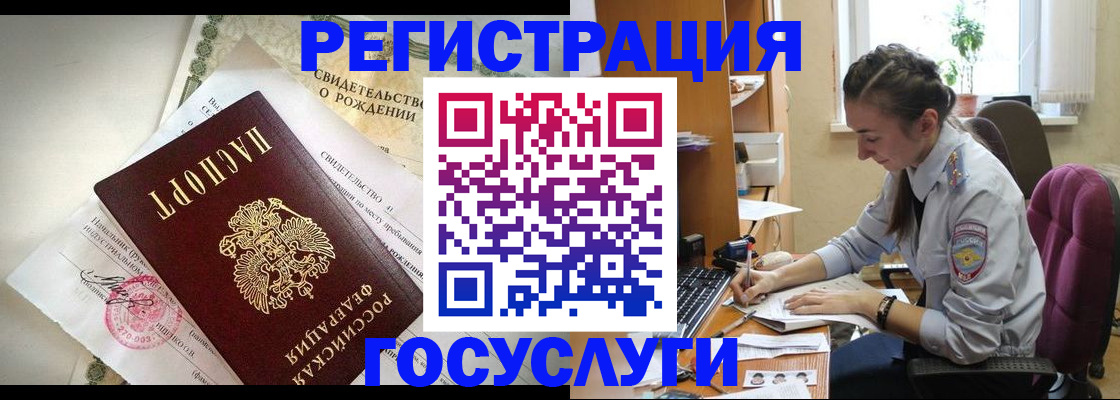 временная регистрация госуслуги в Оренбурге