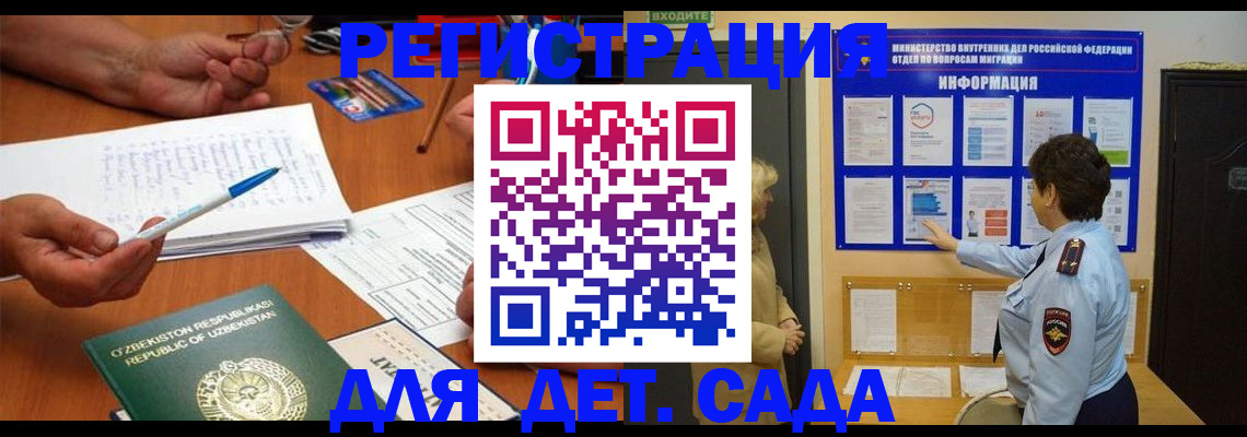 прописка ребенка в Оренбурге