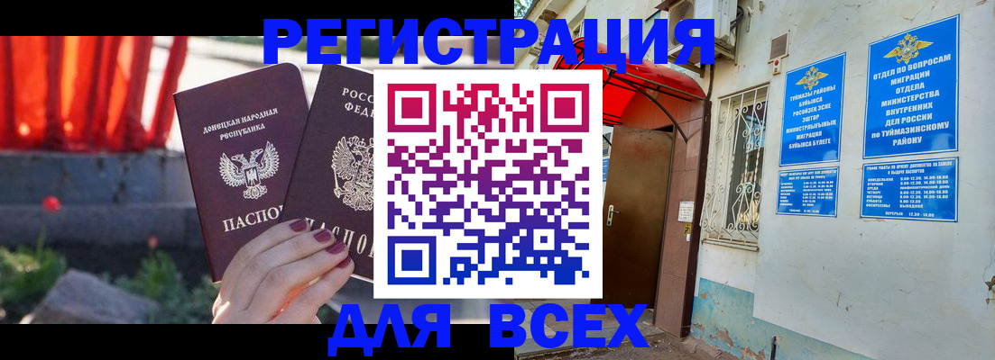 прописка иностранных граждан в Оренбурге